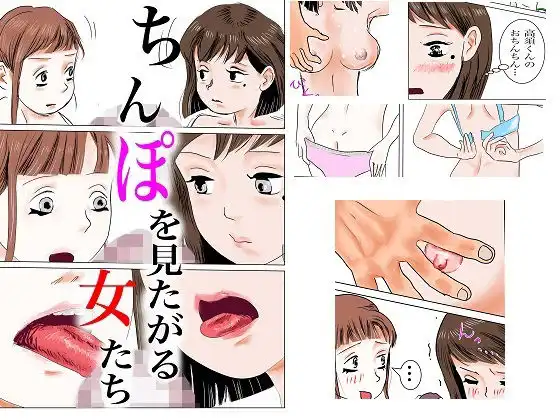 ちんぽを見たがる女たち(地味子エリちゃん)