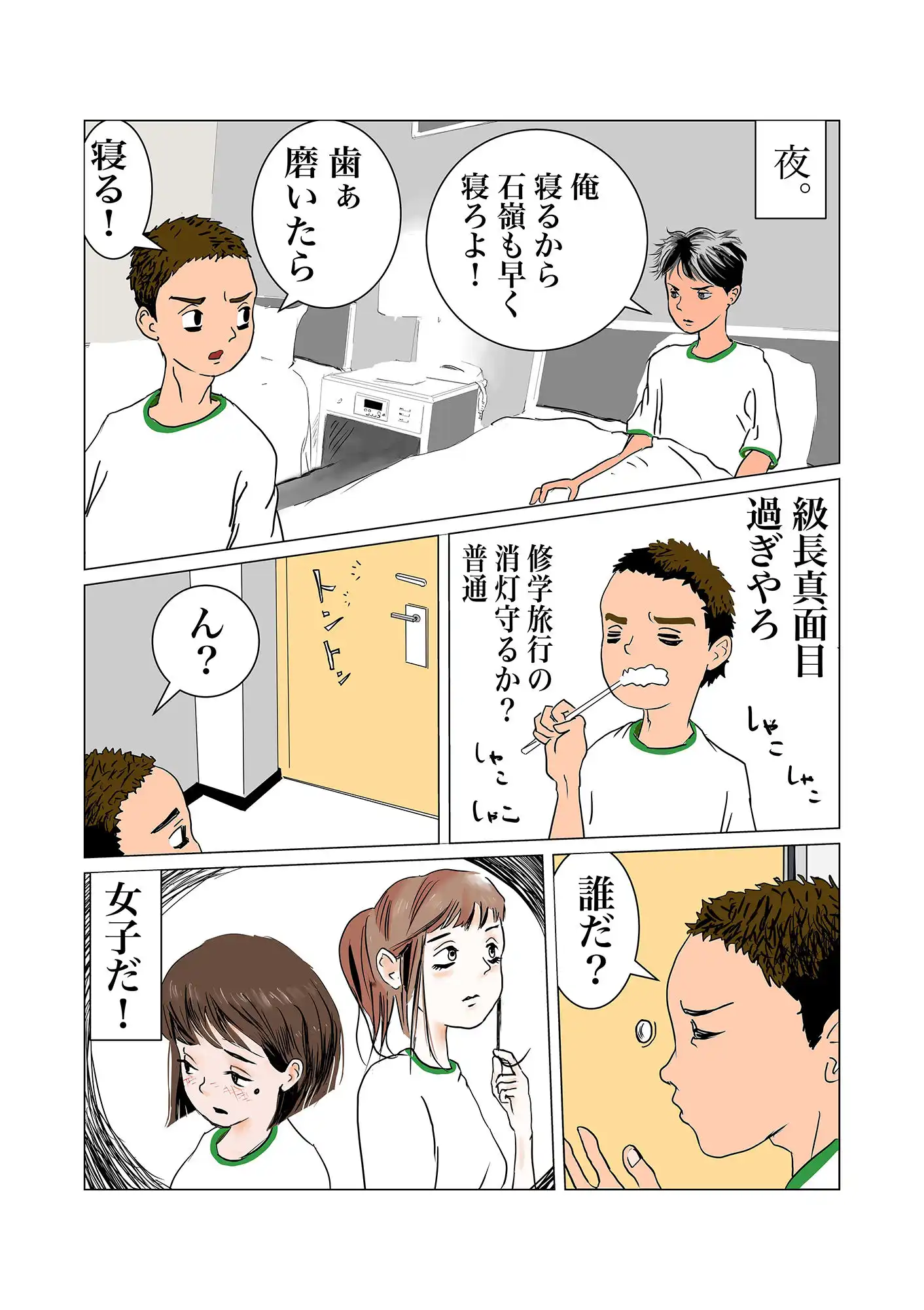 ちんぽを見たがる女たち(地味子エリちゃん) - サンプル3