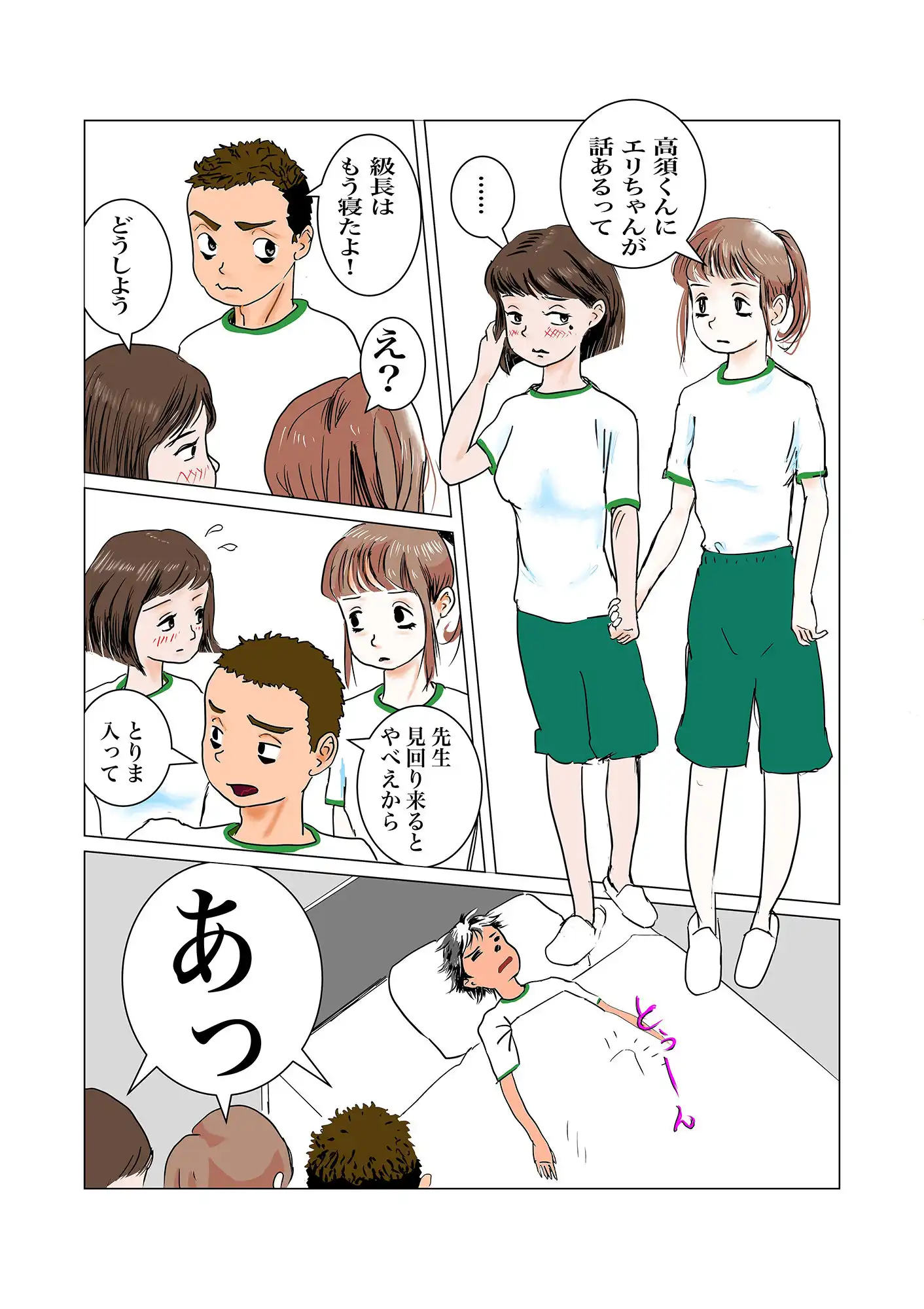 ちんぽを見たがる女たち(地味子エリちゃん) - サンプル4