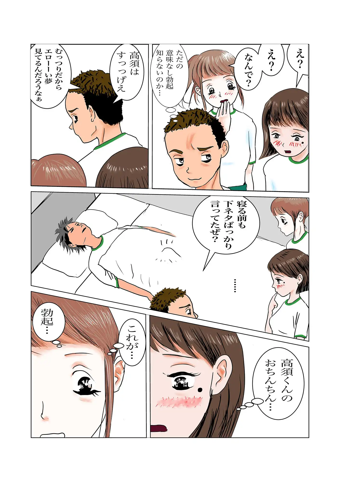 ちんぽを見たがる女たち(地味子エリちゃん) - サンプル5