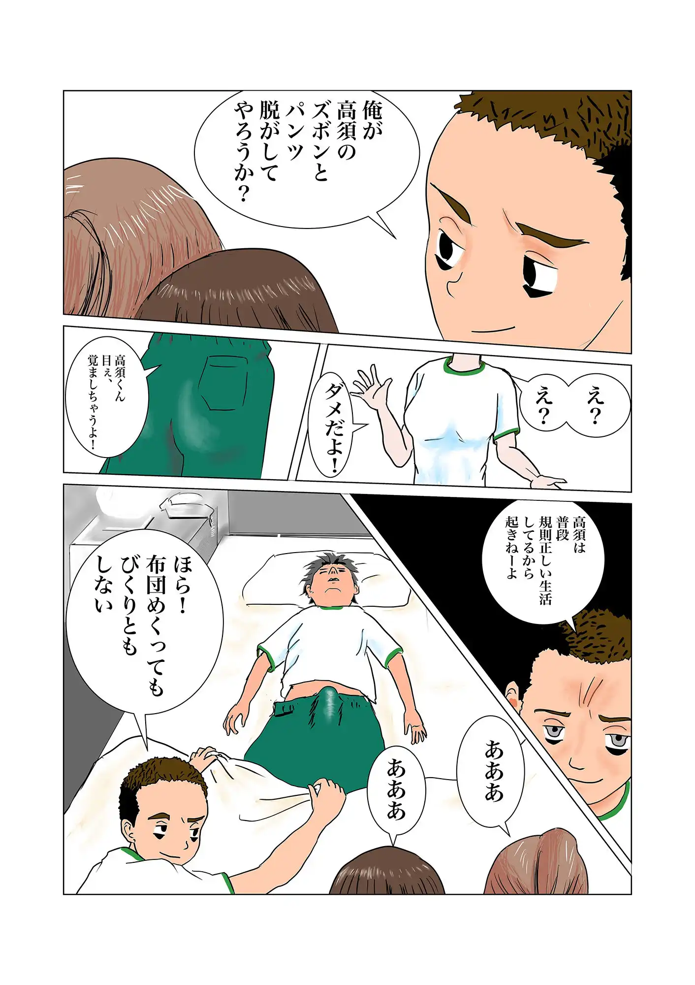 ちんぽを見たがる女たち(地味子エリちゃん) - サンプル6