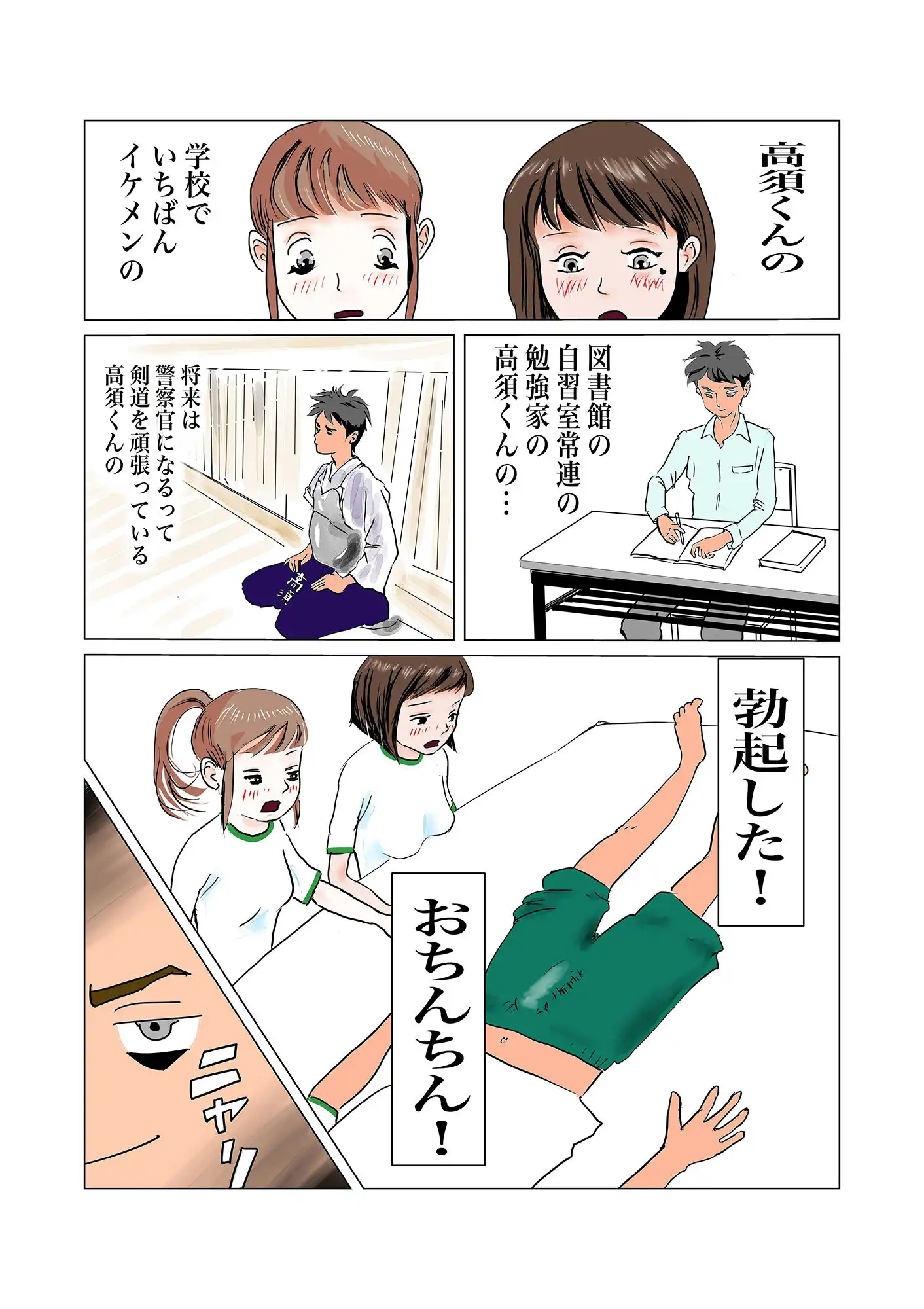 ちんぽを見たがる女たち(地味子エリちゃん) - サンプル7