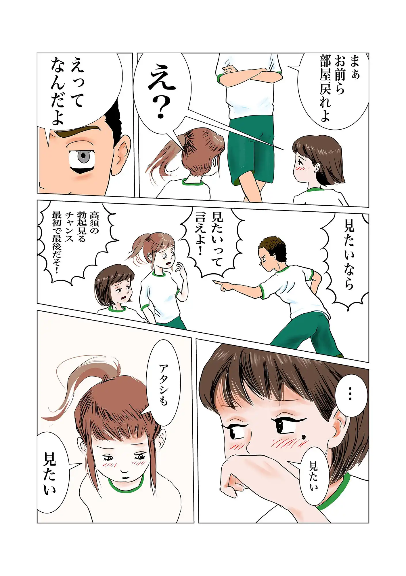 ちんぽを見たがる女たち(地味子エリちゃん) - サンプル8