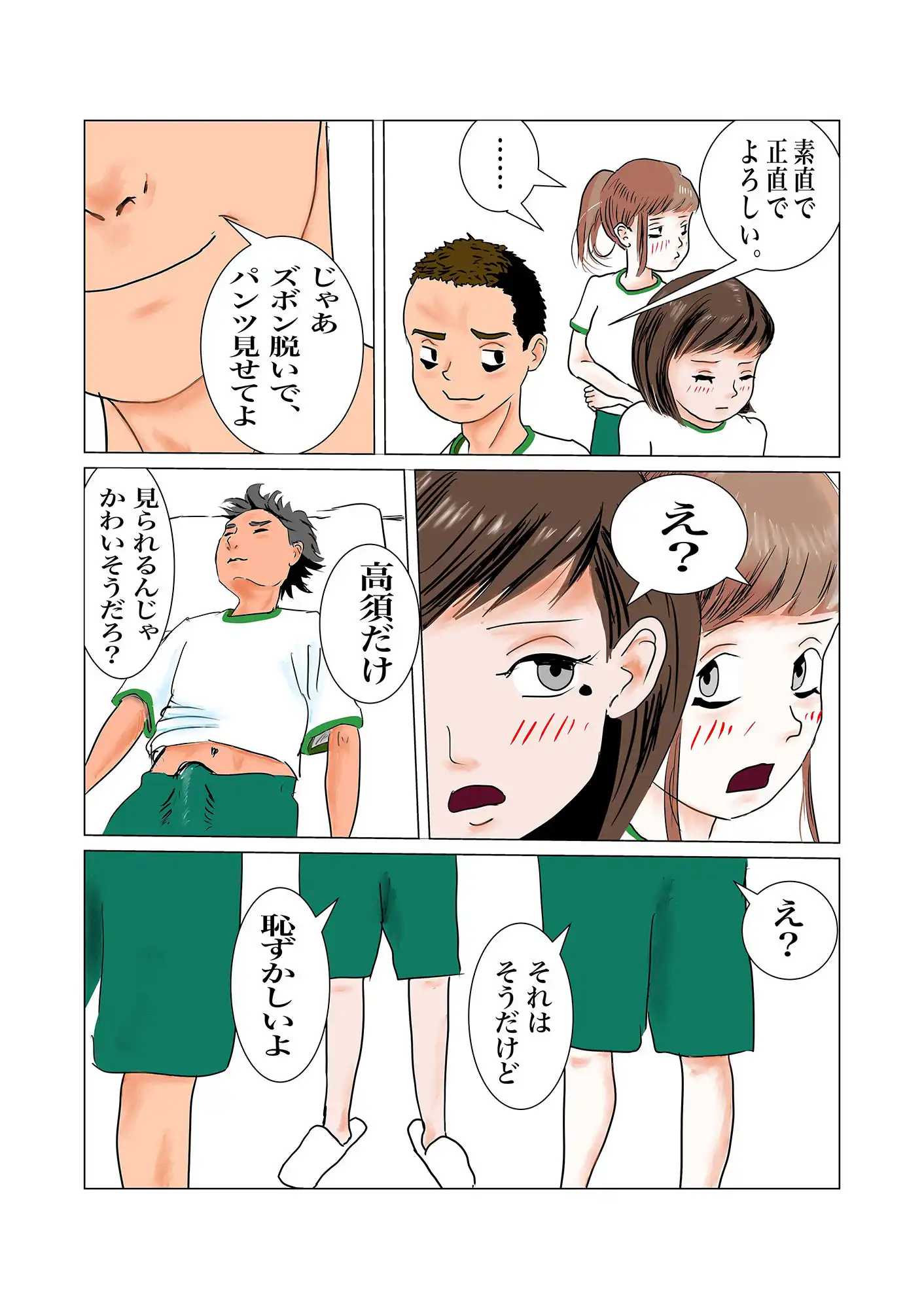 ちんぽを見たがる女たち(地味子エリちゃん) - サンプル9