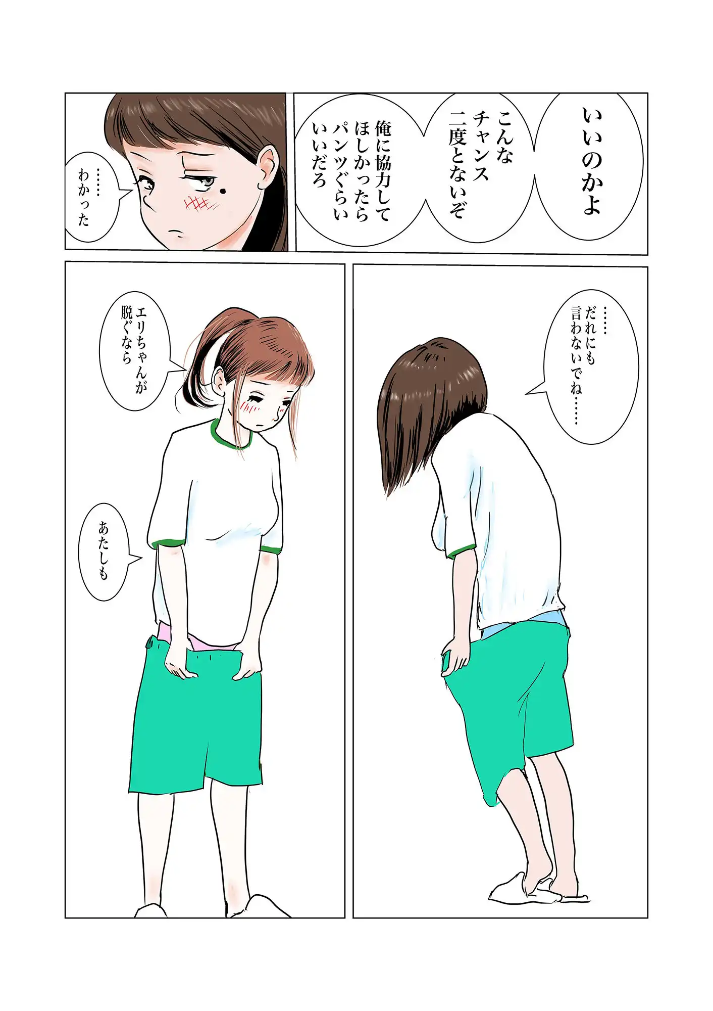 ちんぽを見たがる女たち(地味子エリちゃん) - サンプル10