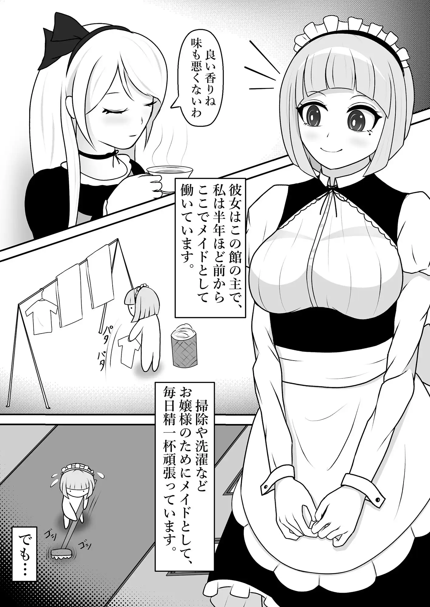 駄メイドくすぐり調教 - サンプル1