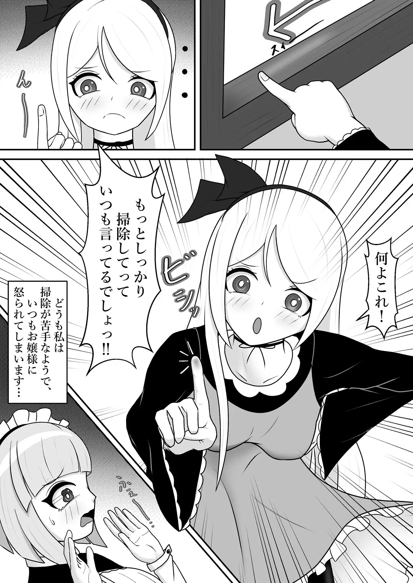 駄メイドくすぐり調教 - サンプル2