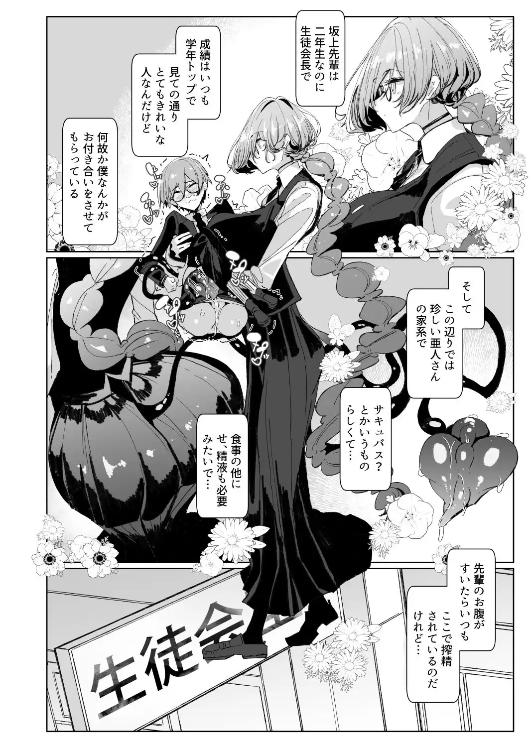 サキュバスな先輩と - サンプル1