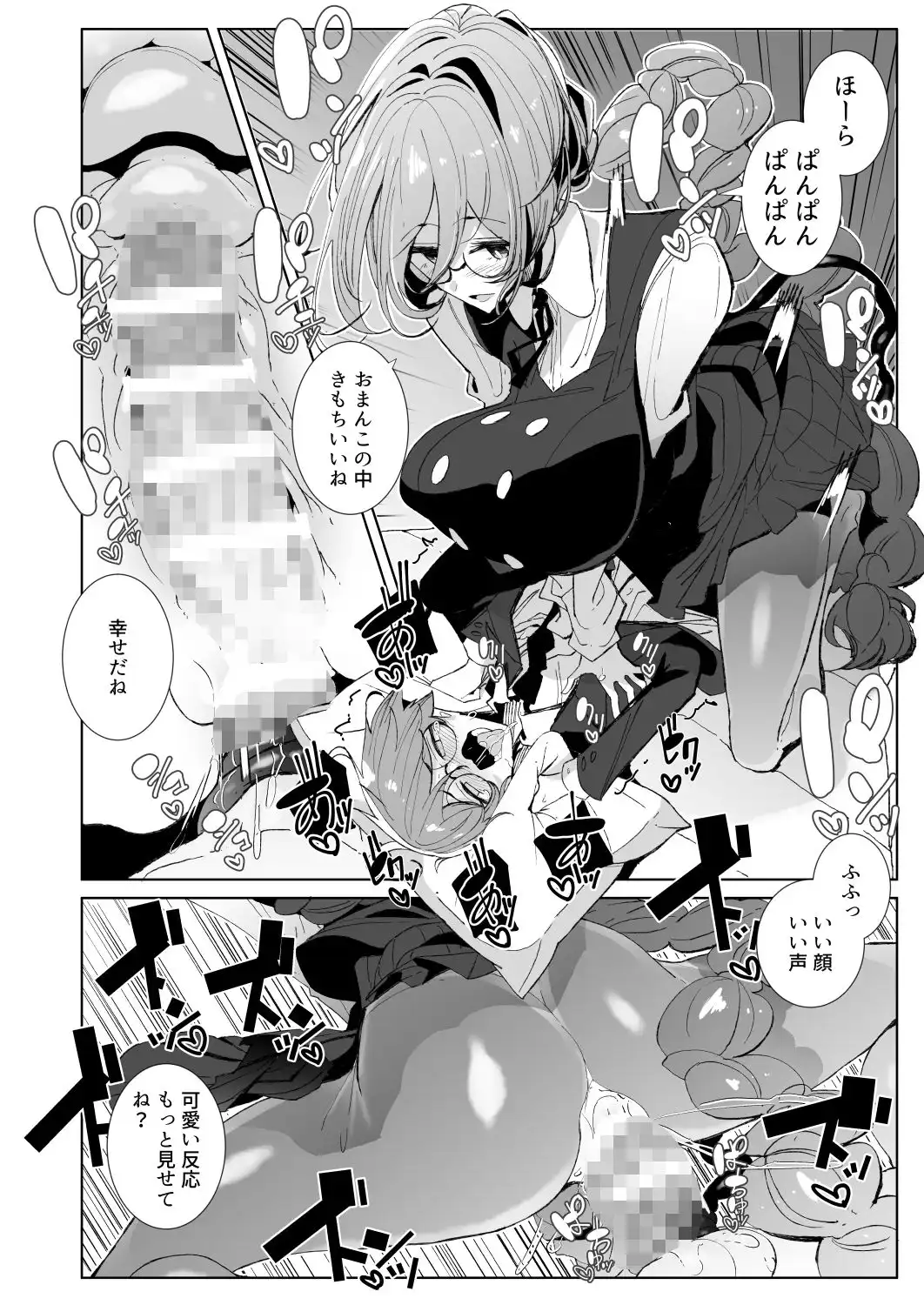 サキュバスな先輩と - サンプル6
