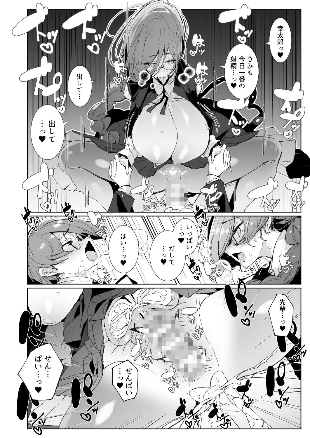 サキュバスな先輩と - サンプル8
