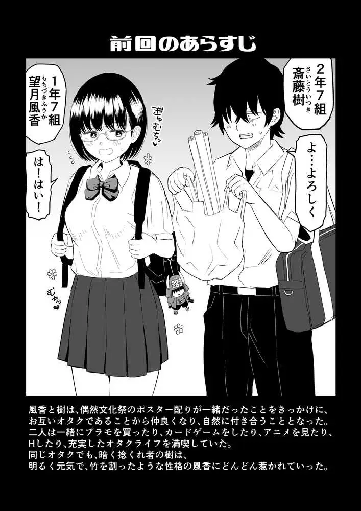 後輩オタク友達JKが可愛すぎるもんでっ!3 - ページ02