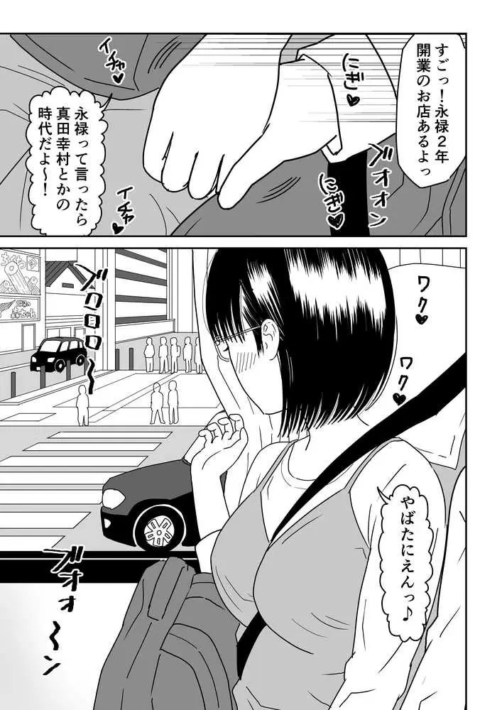後輩オタク友達JKが可愛すぎるもんでっ!3 - ページ03