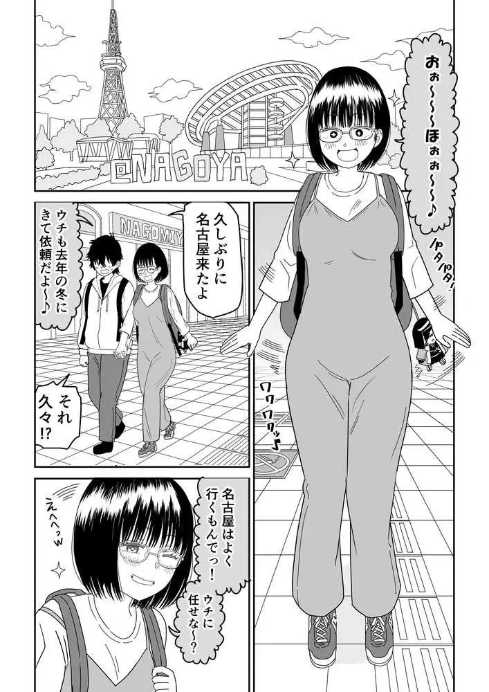 後輩オタク友達JKが可愛すぎるもんでっ!3 - ページ04