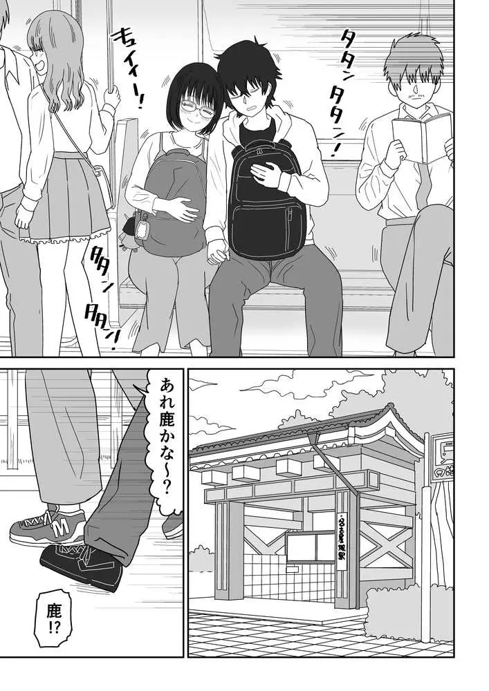 後輩オタク友達JKが可愛すぎるもんでっ!3 - ページ05
