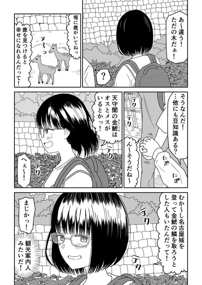 後輩オタク友達JKが可愛すぎるもんでっ!3 - ページ06