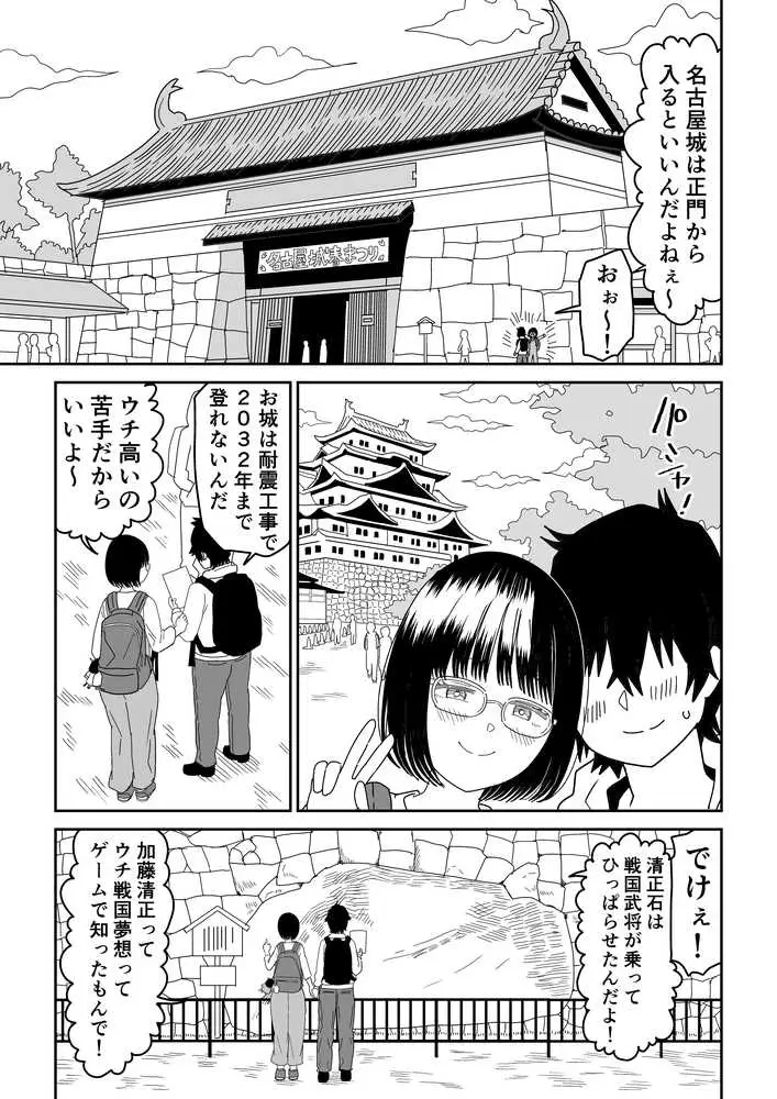 後輩オタク友達JKが可愛すぎるもんでっ!3 - ページ07