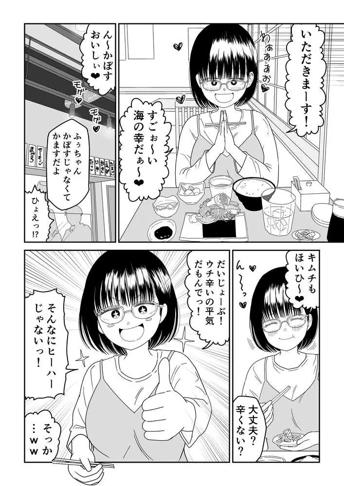 後輩オタク友達JKが可愛すぎるもんでっ!3 - ページ08