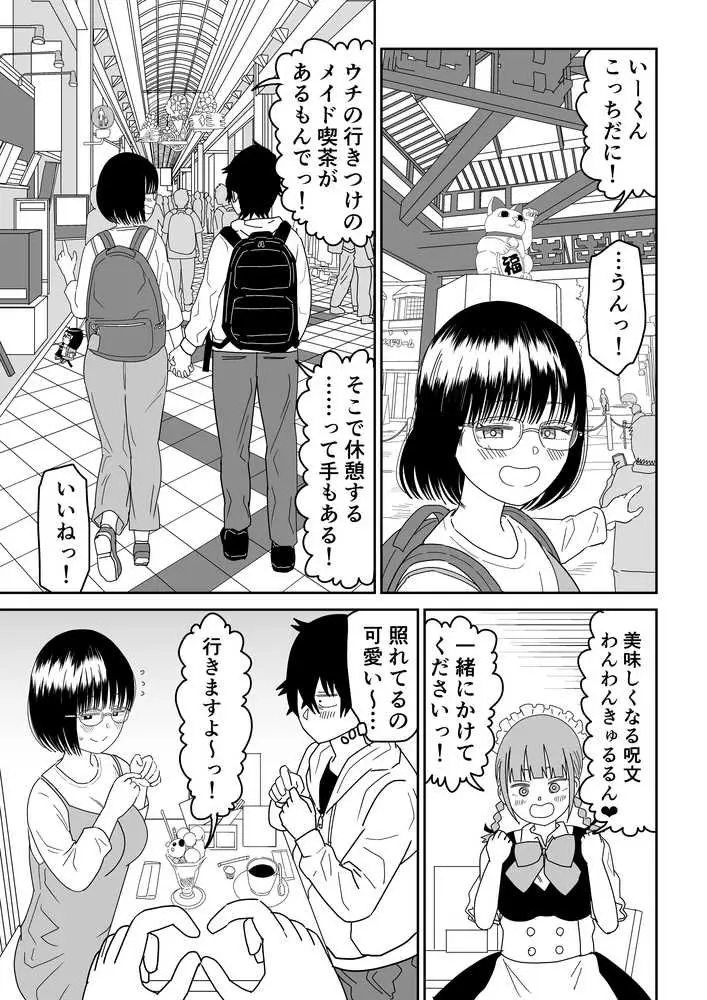 後輩オタク友達JKが可愛すぎるもんでっ!3 - ページ09