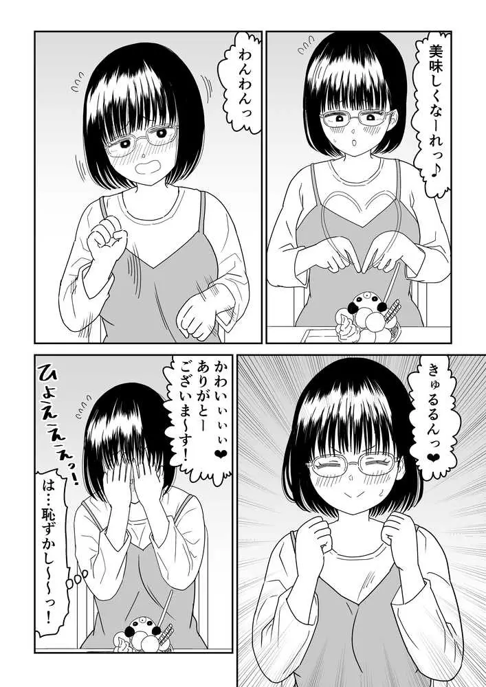 後輩オタク友達JKが可愛すぎるもんでっ!3 - ページ10