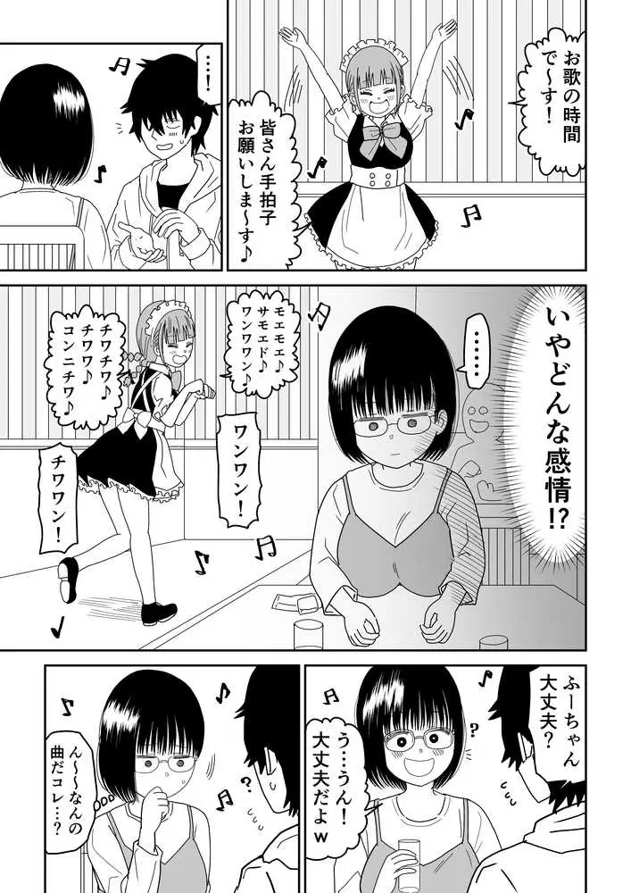 後輩オタク友達JKが可愛すぎるもんでっ!3 - ページ11