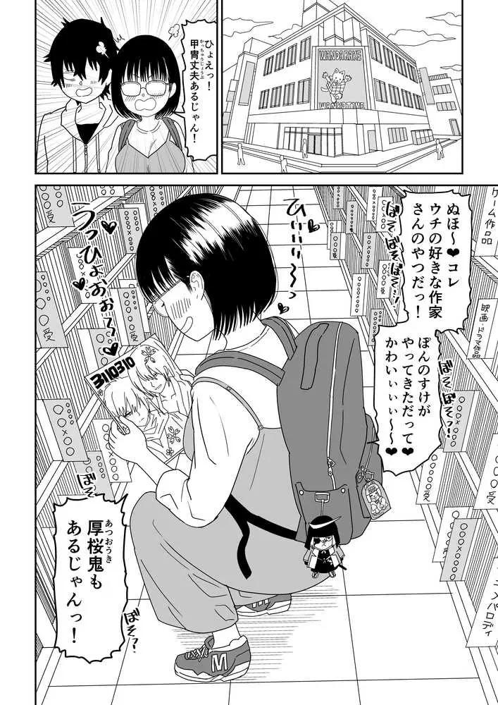 後輩オタク友達JKが可愛すぎるもんでっ!3 - ページ12