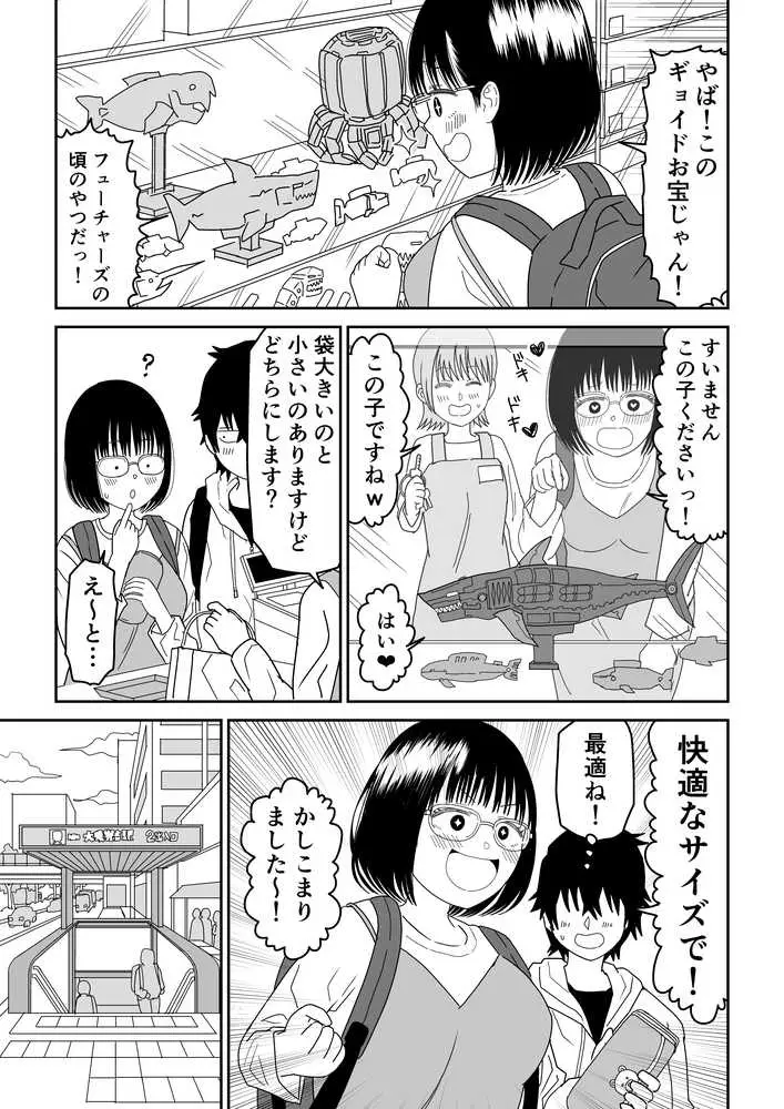 後輩オタク友達JKが可愛すぎるもんでっ!3 - ページ13