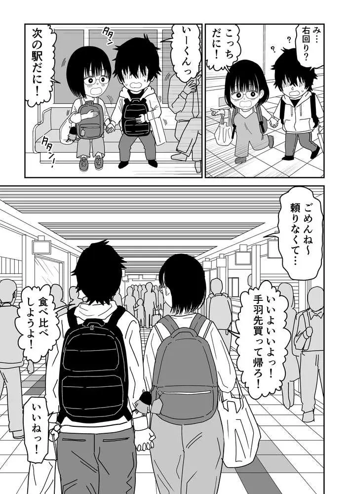 後輩オタク友達JKが可愛すぎるもんでっ!3 - ページ14