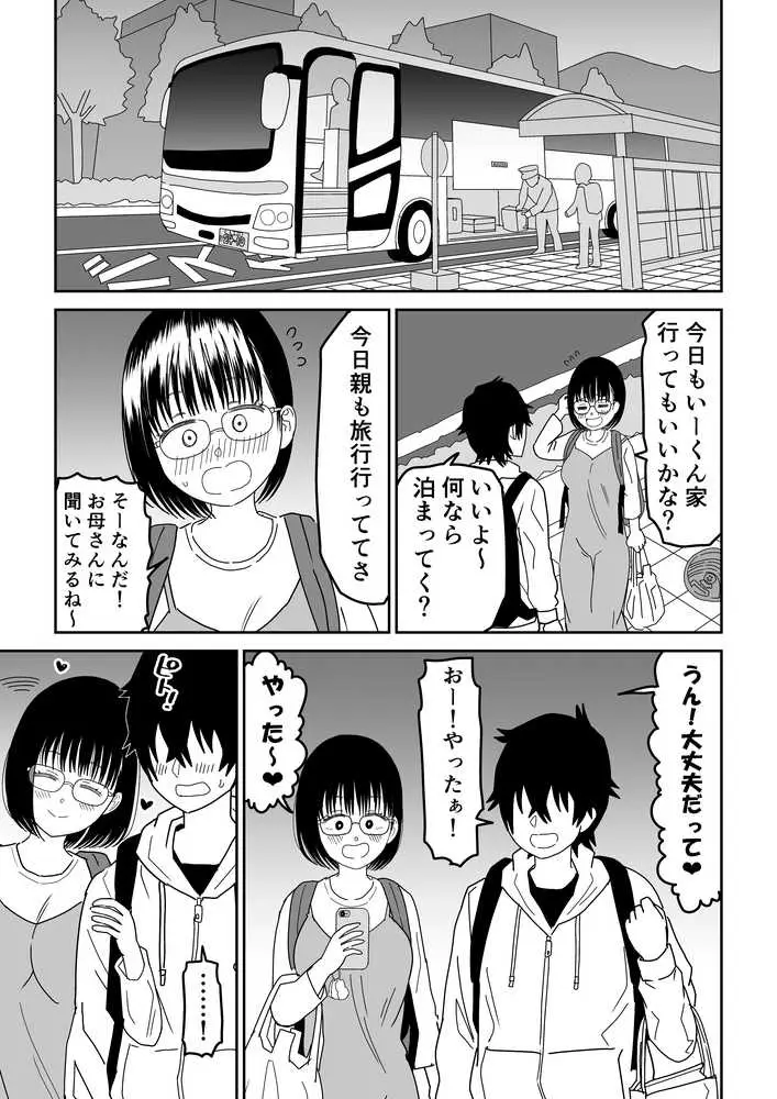 後輩オタク友達JKが可愛すぎるもんでっ!3 - ページ16