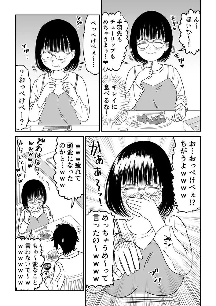 後輩オタク友達JKが可愛すぎるもんでっ!3 - ページ17