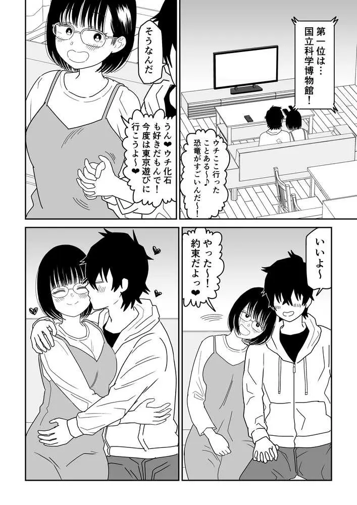 後輩オタク友達JKが可愛すぎるもんでっ!3 - ページ18