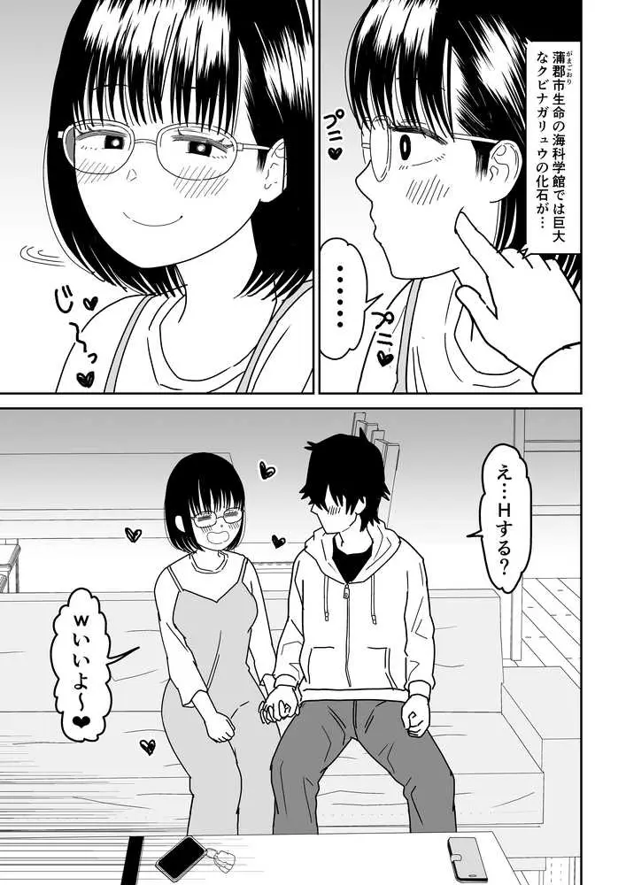 後輩オタク友達JKが可愛すぎるもんでっ!3 - ページ19