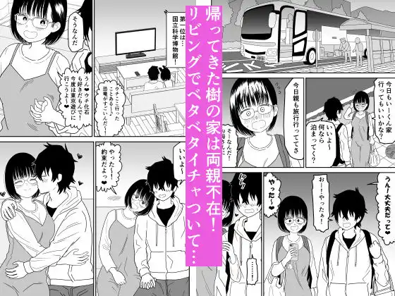 後輩オタク友達JKが可愛すぎるもんでっ!3 - サンプル5