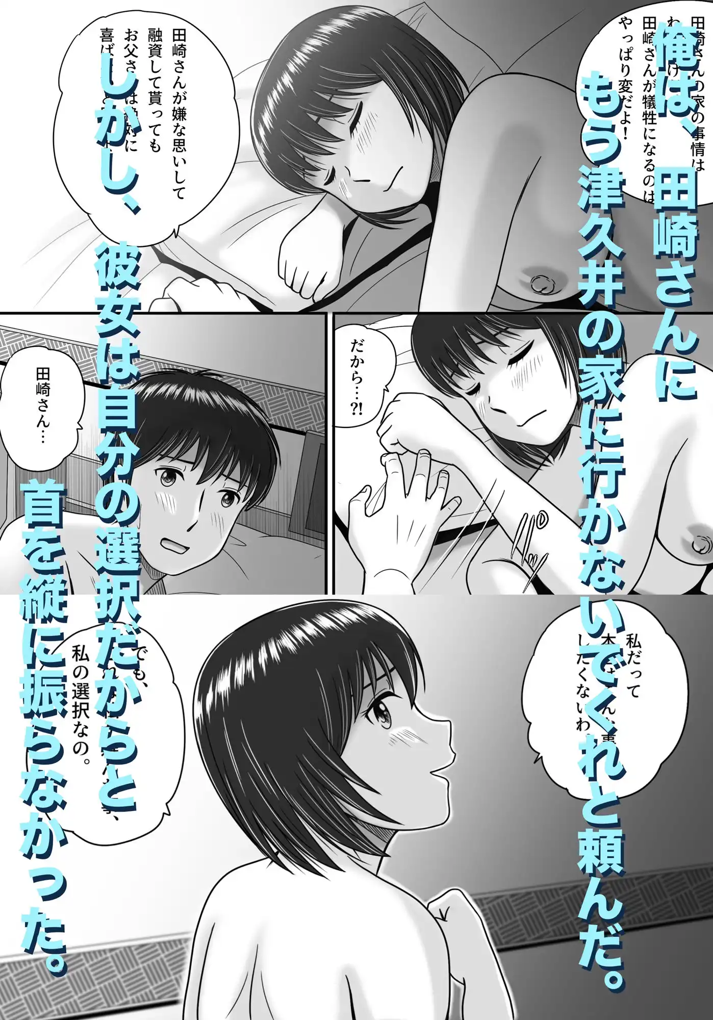 彼女の選択 後編 - サンプル5