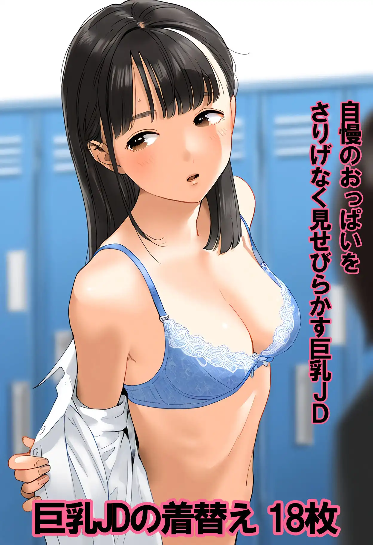 巨乳を自慢したい女子大生 私のおっぱい、大きいでしょ?笑 - サンプル6