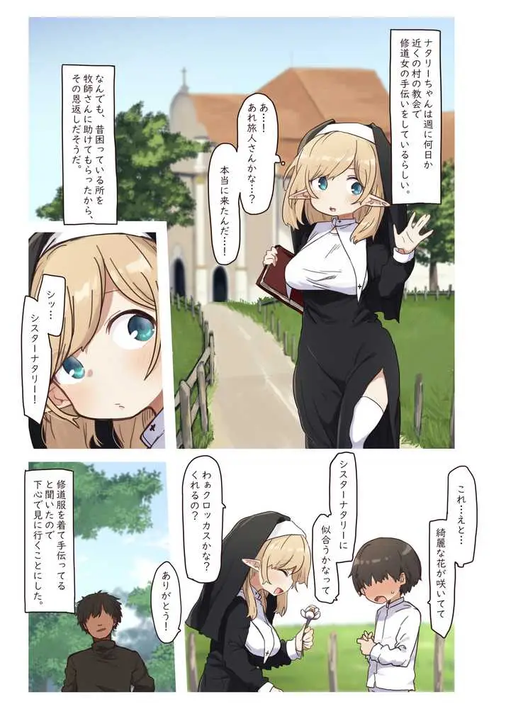 エルフの修道女。 - ページ01
