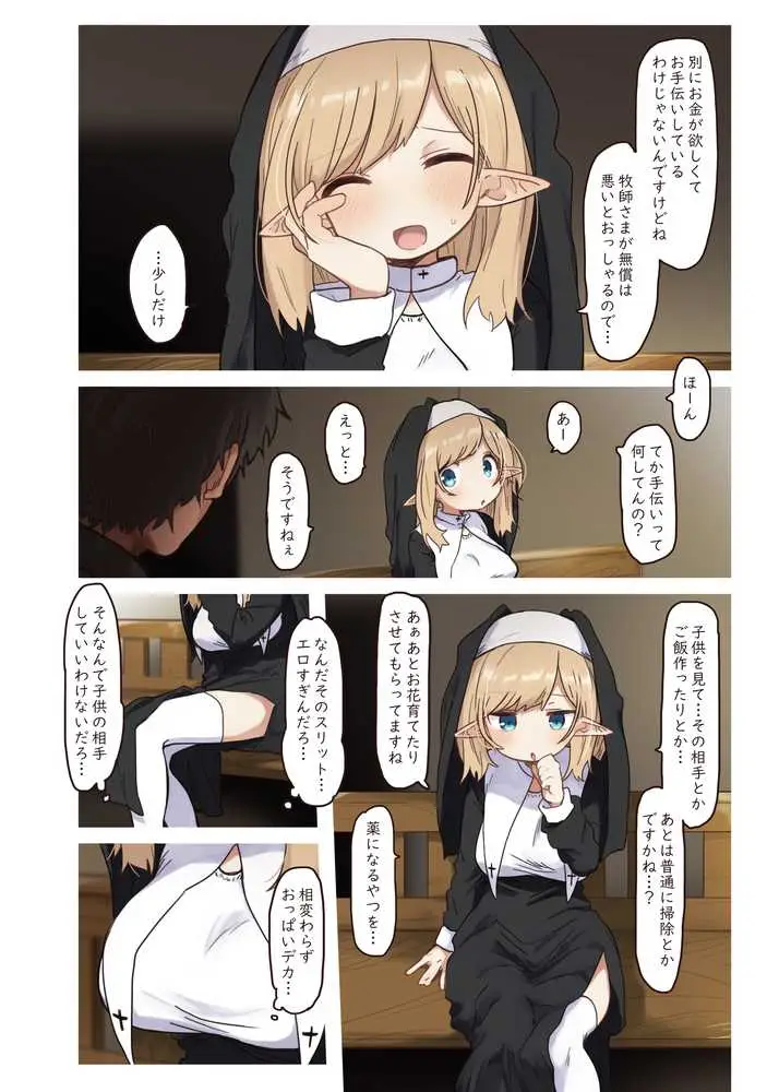 エルフの修道女。 - ページ02