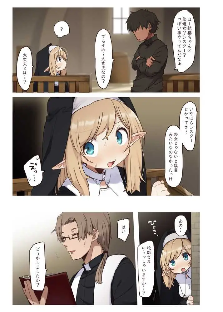 エルフの修道女。 - ページ03