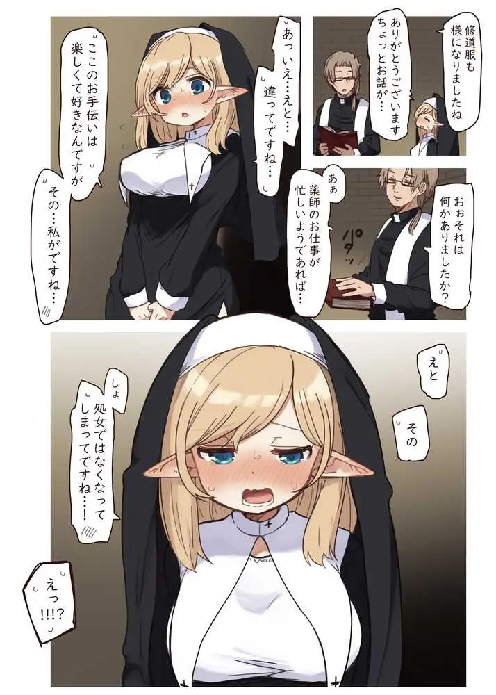 エルフの修道女。 - ページ04