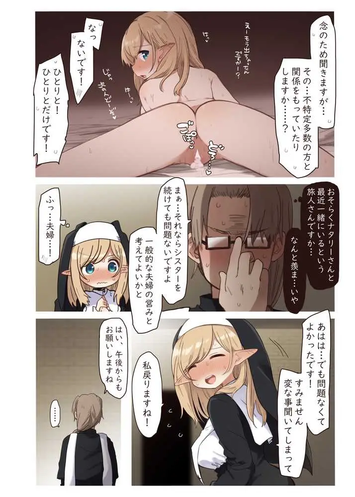エルフの修道女。 - ページ06