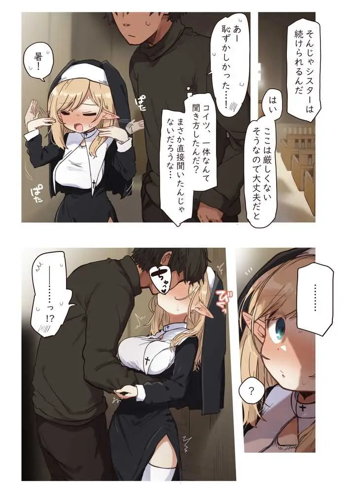 エルフの修道女。 - ページ07