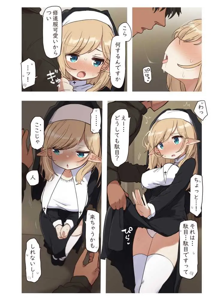 エルフの修道女。 - ページ08