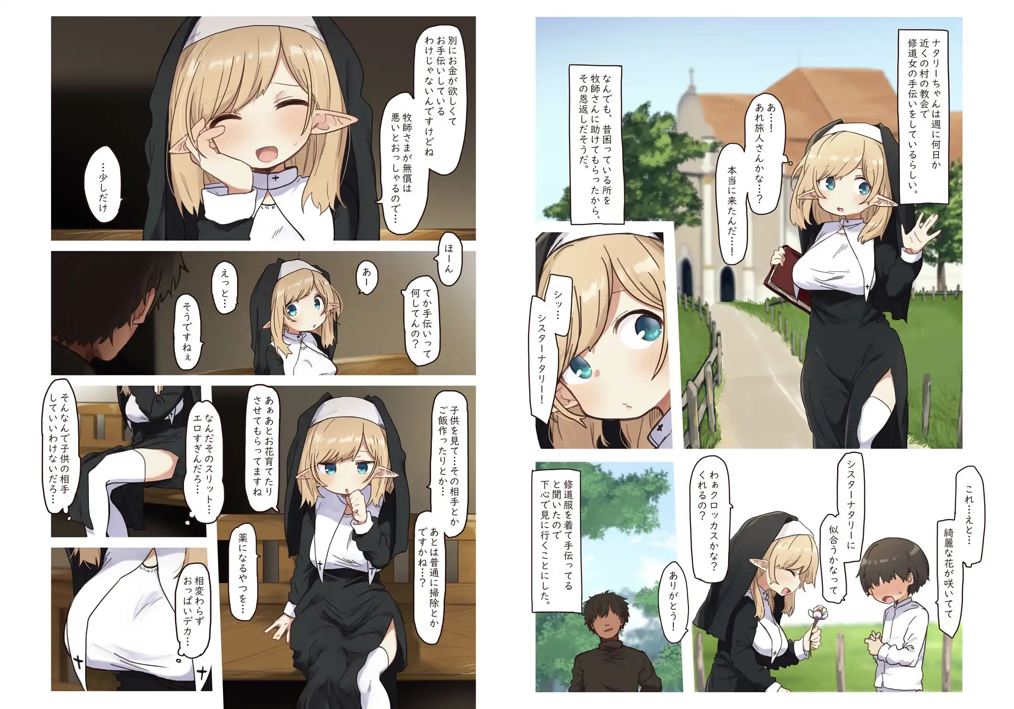 エルフの修道女。 - サンプル1