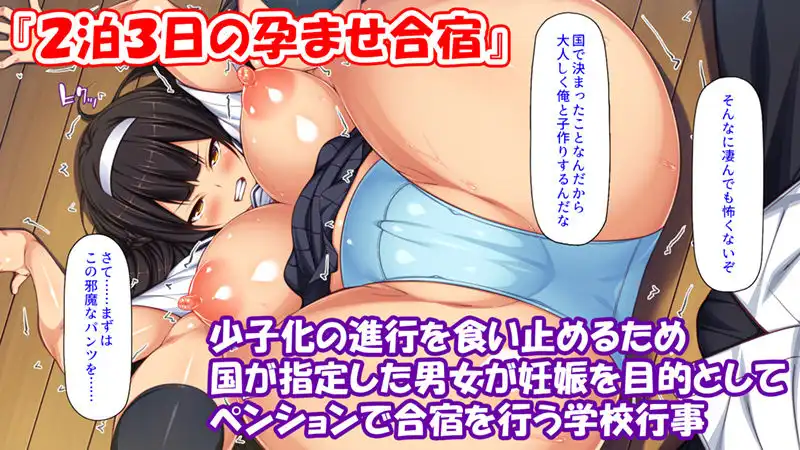 2泊3日の孕ませ合宿-俺を見下してきたお前たちを絶対孕ませる- - サンプル1