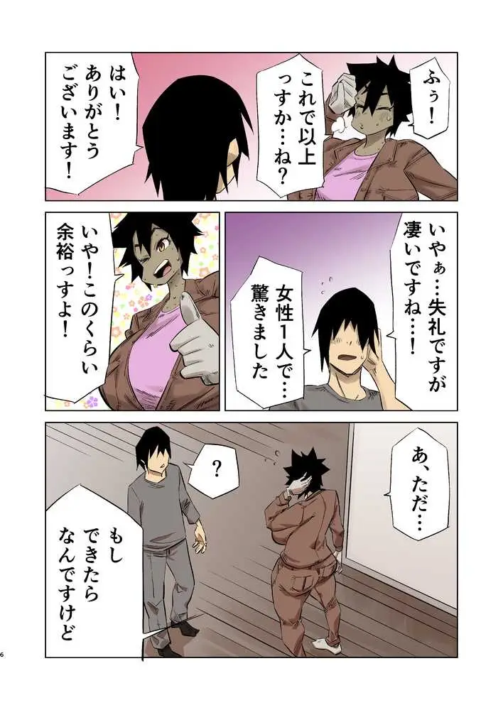 肉欲爆発ボーイッシュJDムチムチ引っ越しセンター〜お心付けは種付けで〜 - ページ04