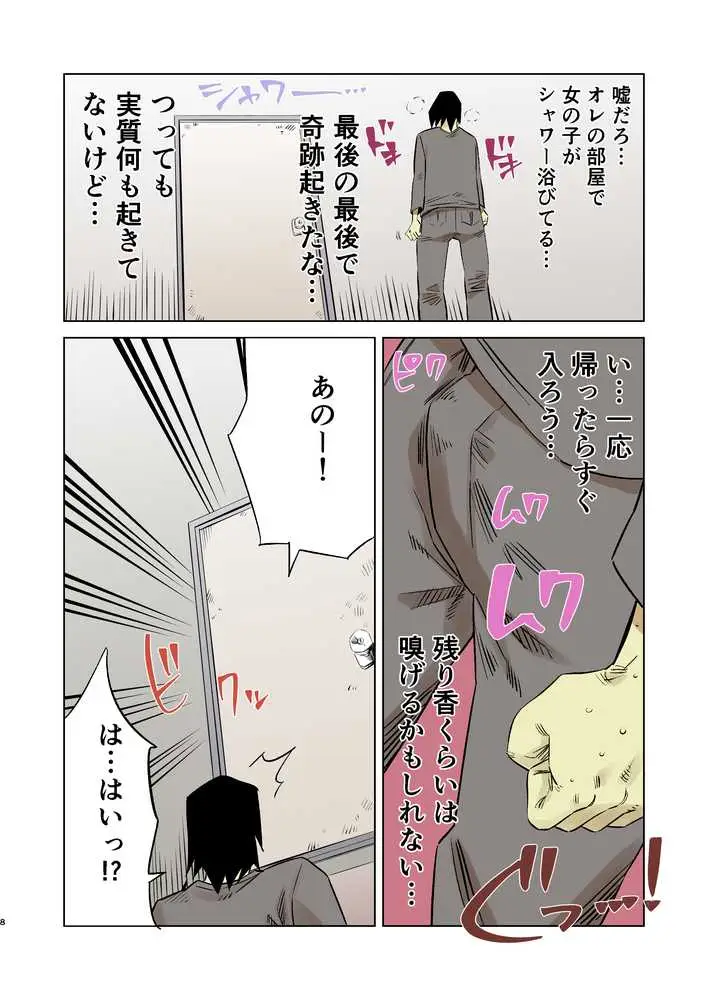 肉欲爆発ボーイッシュJDムチムチ引っ越しセンター〜お心付けは種付けで〜 - ページ06