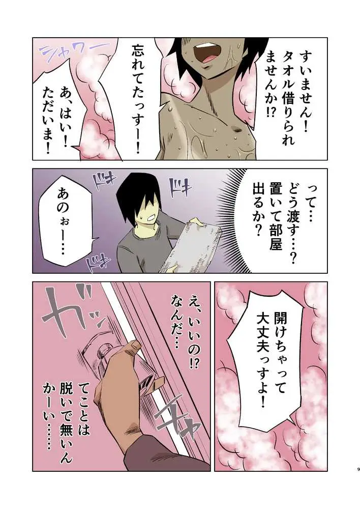 肉欲爆発ボーイッシュJDムチムチ引っ越しセンター〜お心付けは種付けで〜 - ページ07