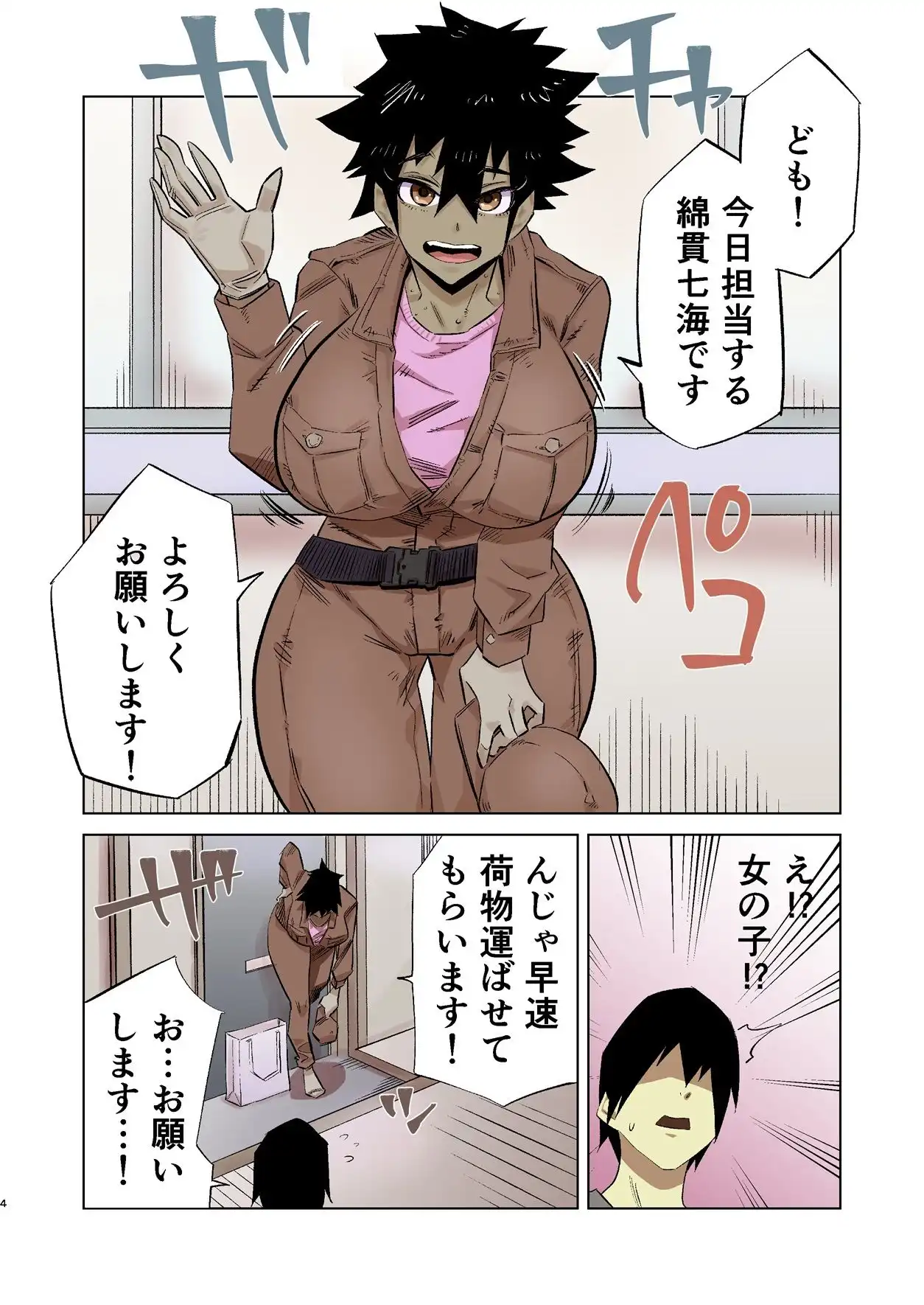 肉欲爆発ボーイッシュJDムチムチ引っ越しセンター〜お心付けは種付けで〜 - サンプル2