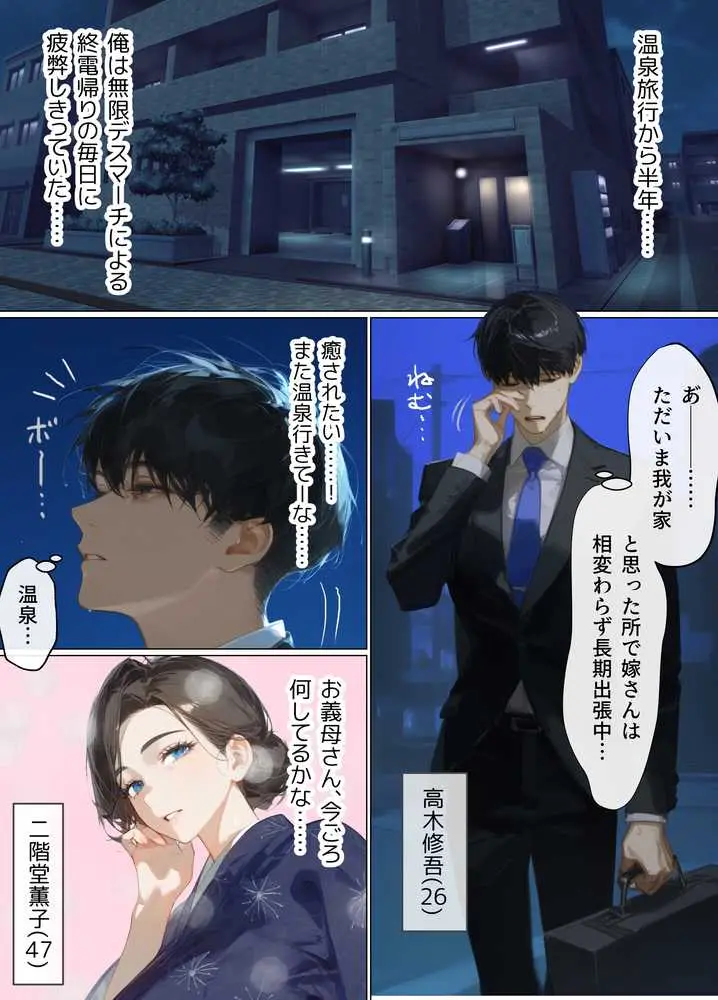 古風美人な義母と同居したら本能剥き出し危険日種付けセックスに発展してしまった話 - ページ02