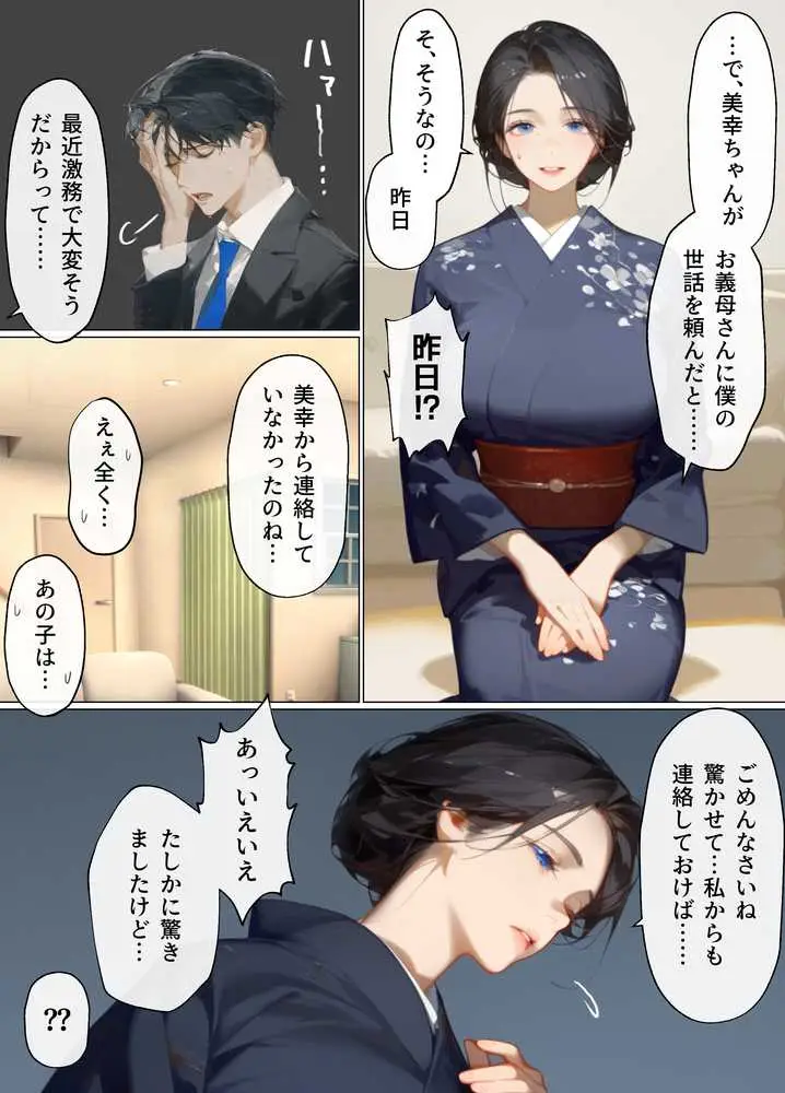 古風美人な義母と同居したら本能剥き出し危険日種付けセックスに発展してしまった話 - ページ05