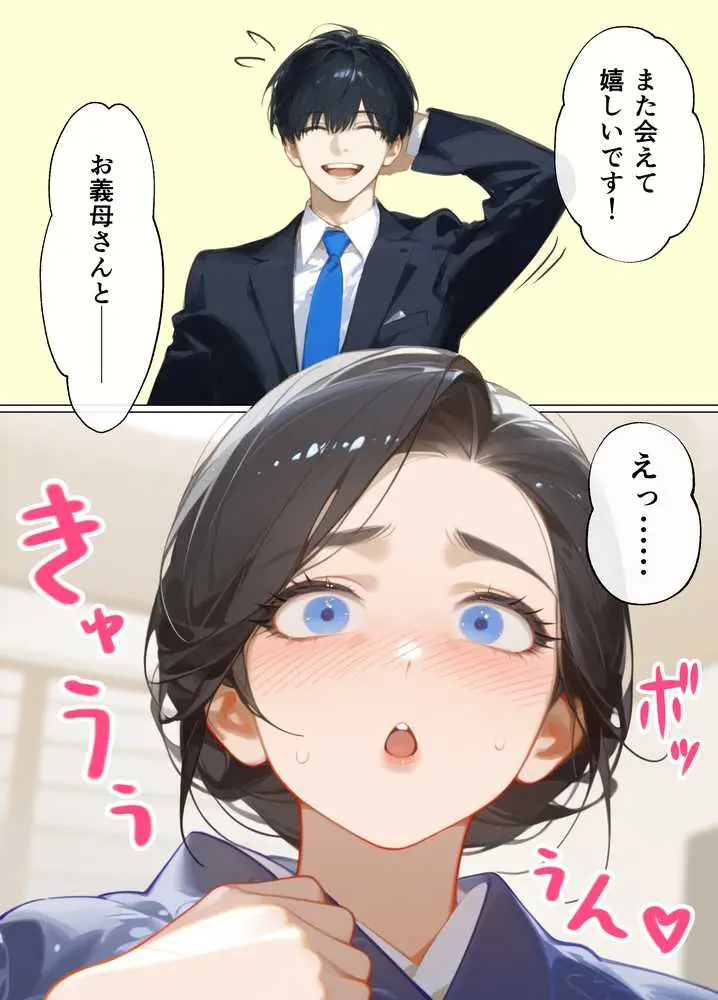 古風美人な義母と同居したら本能剥き出し危険日種付けセックスに発展してしまった話 - ページ06